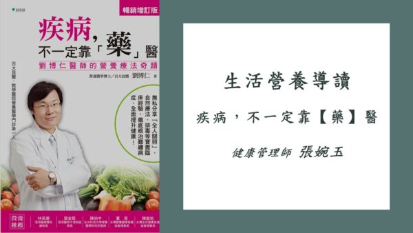 疾病不一定靠藥醫導讀(完結)